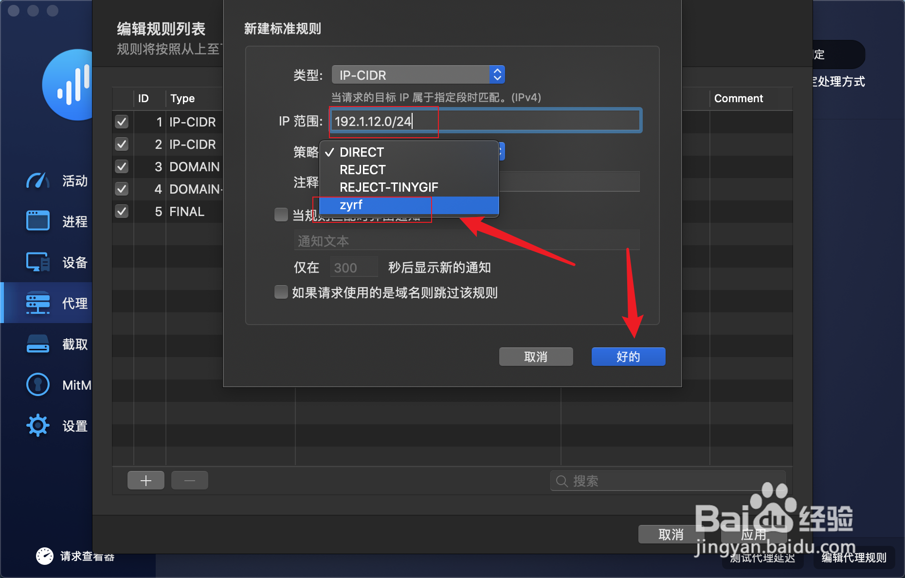 在mac上surge软件如何指定IP设置代理