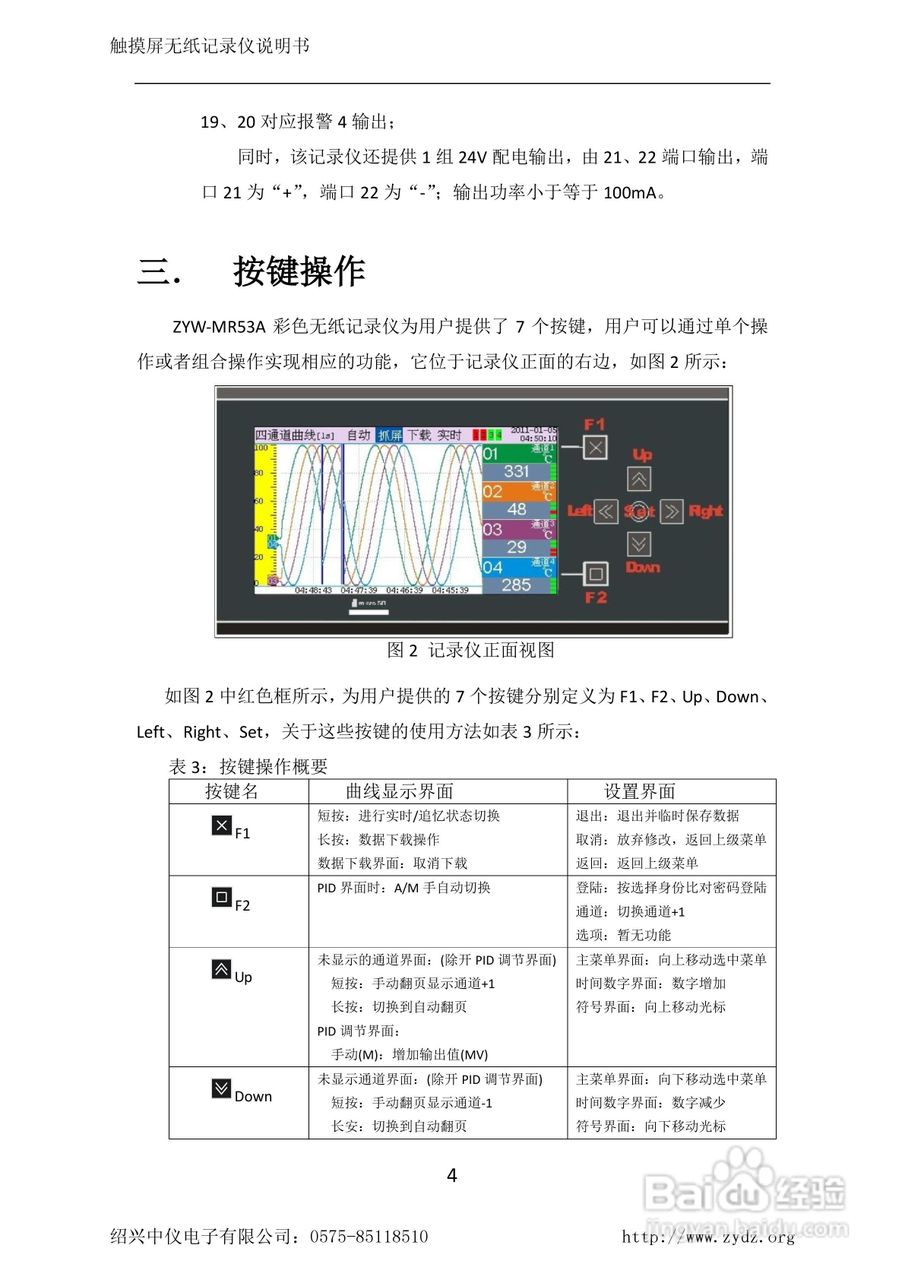 ZYW-MR53A无纸记录仪使用说明书:[1]