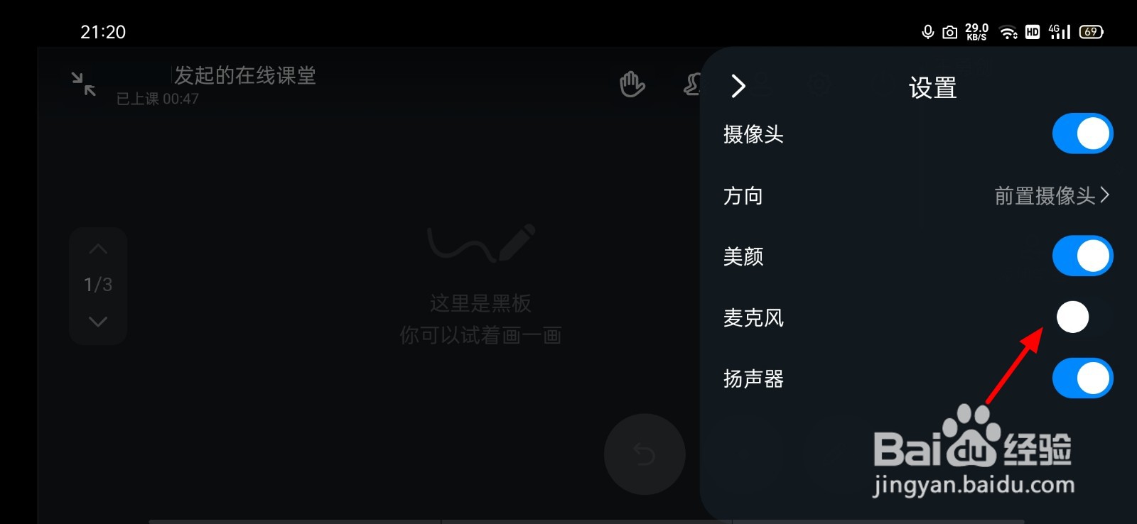 钉钉在线课堂听不到老师声音