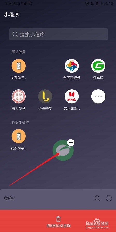 微信上如何固定经常用的小程序