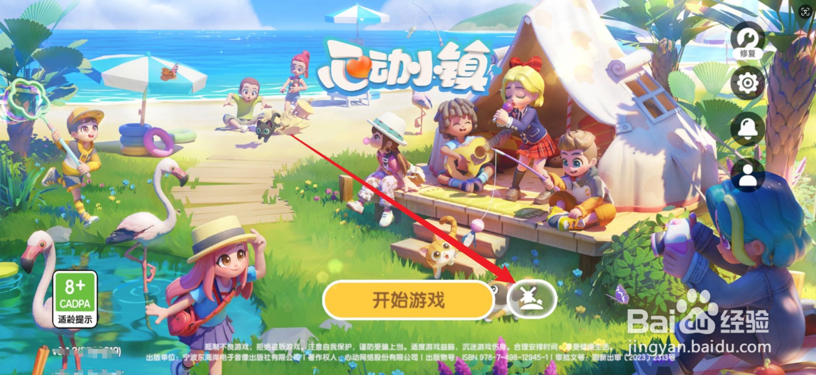 心动小镇怎么前往好友所在小镇