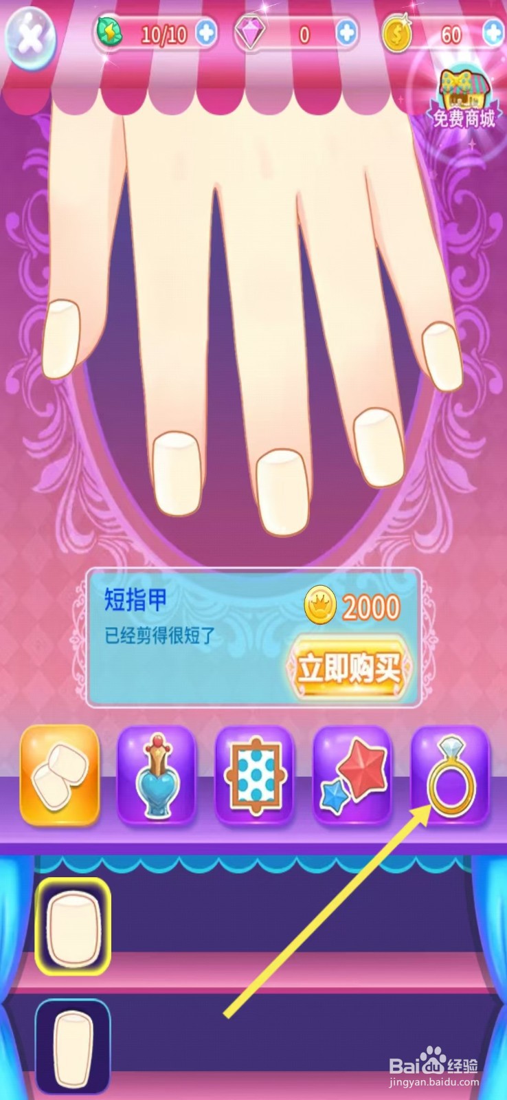 巴啦啦小魔仙魔法美甲如何查看【糖球戒指】