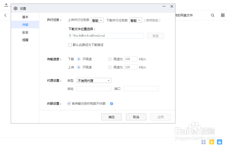 如何设置百度网盘的下载目录