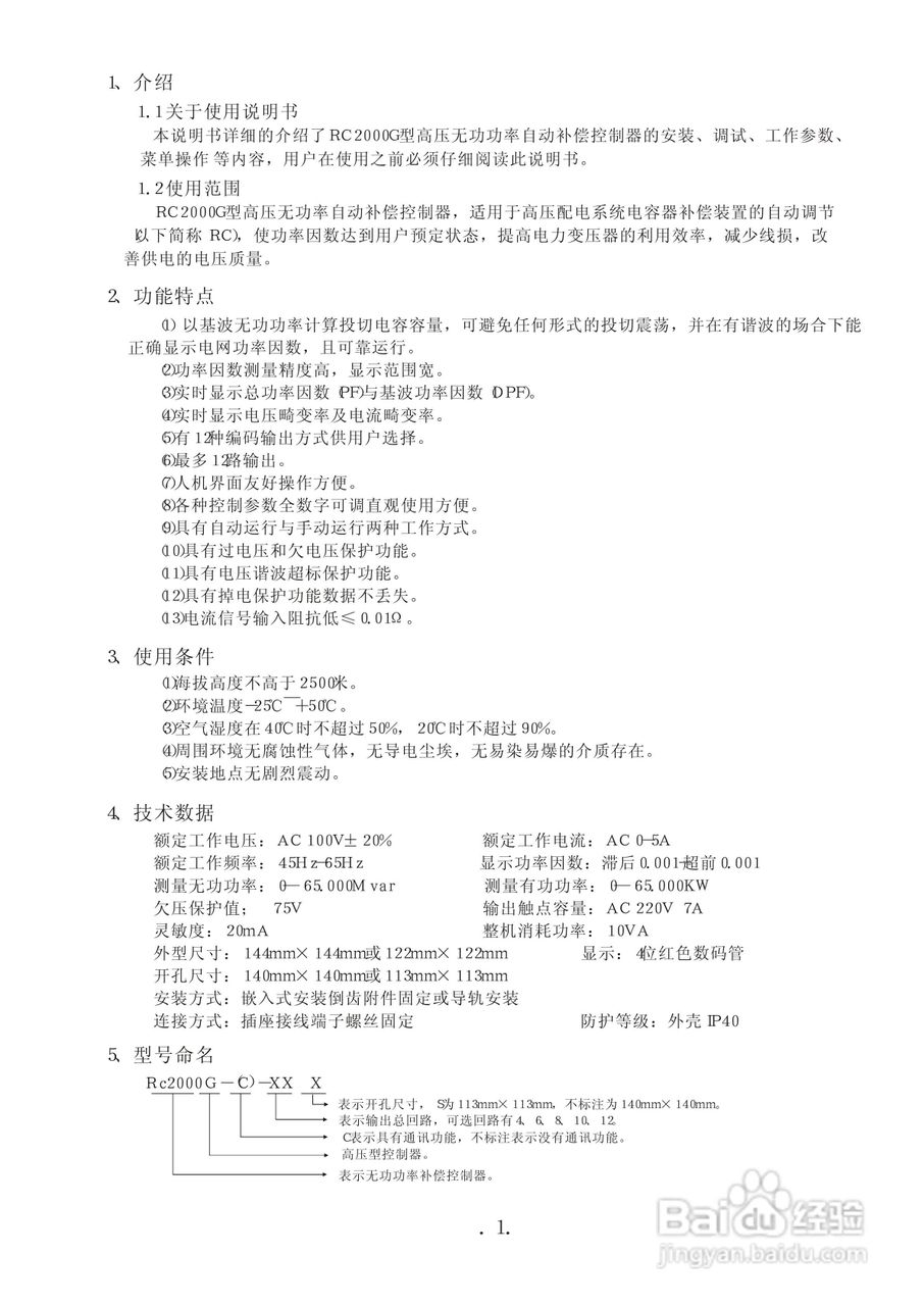 RC200G智能型高压无功补偿控制器使用说明书:[1]