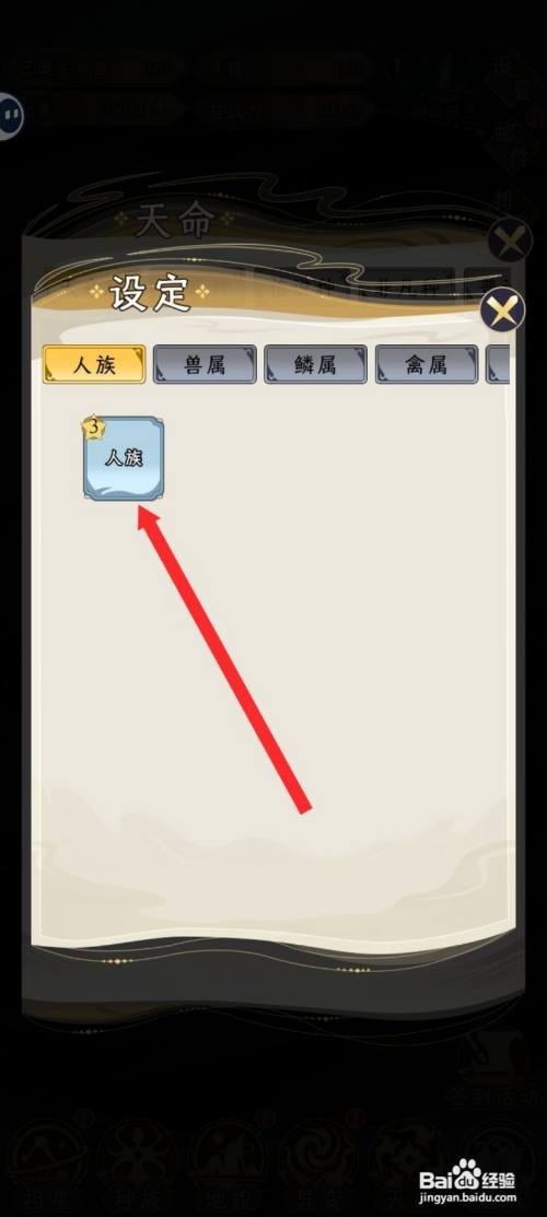 祖星发展模拟的天命种怎么设置人族