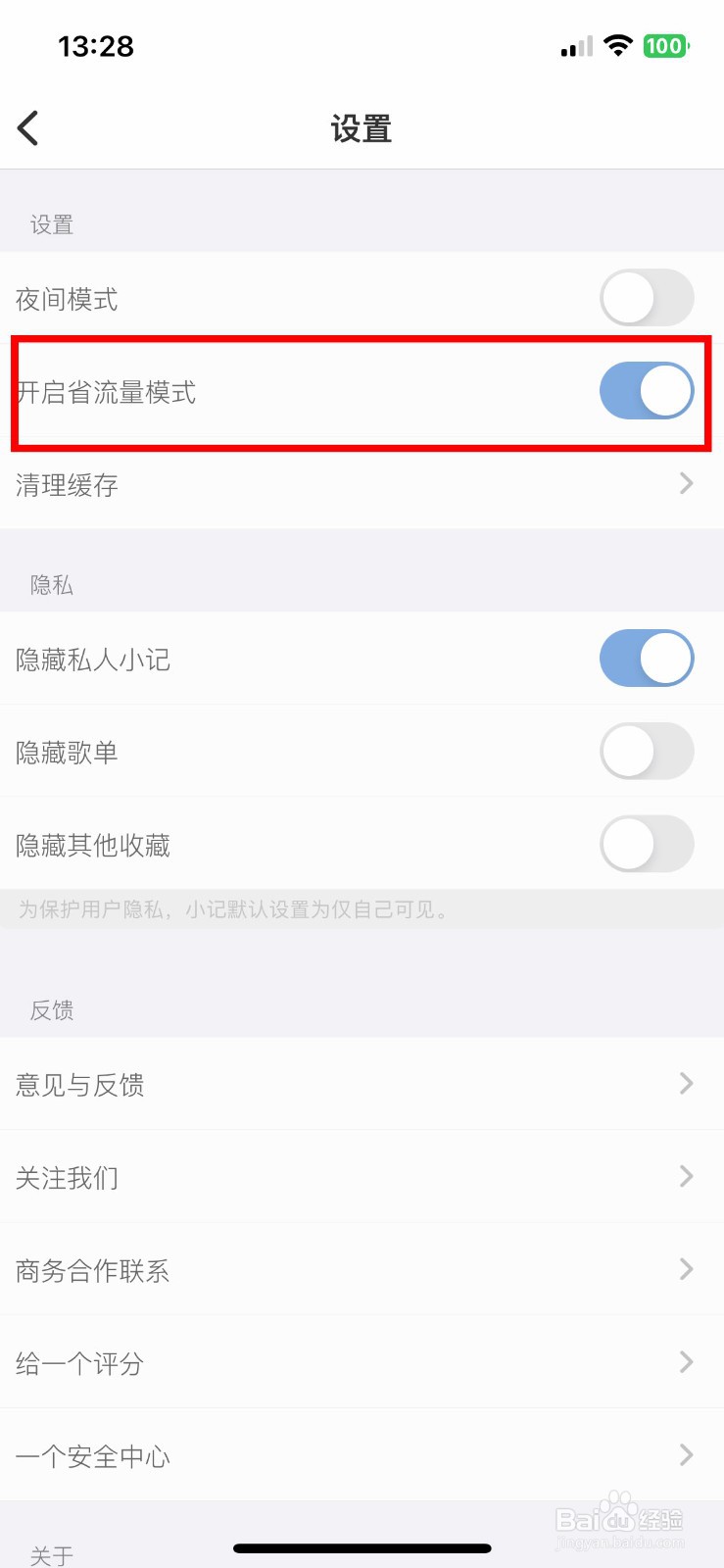 ONE app软件怎么快速开启省流量模式