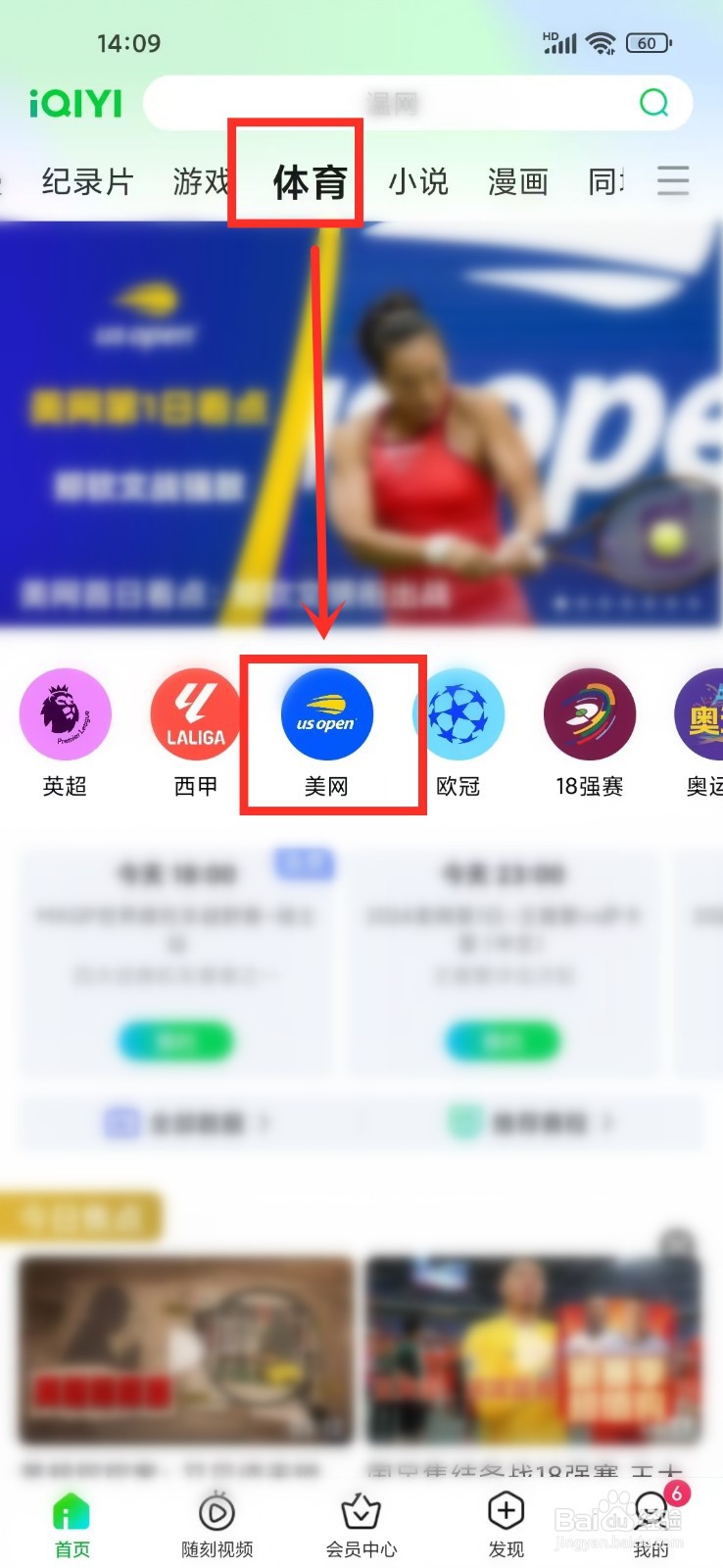 2024美网直播在哪个平台可以看