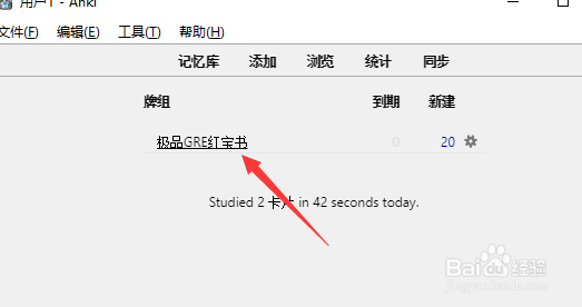 anki如何导入牌组文件并开始学习