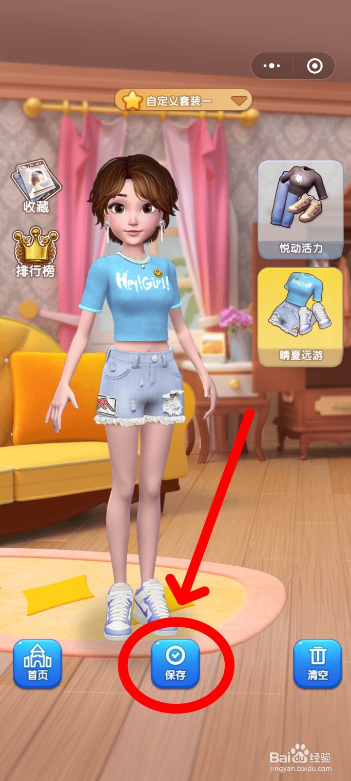 女孩与海如何更换服装