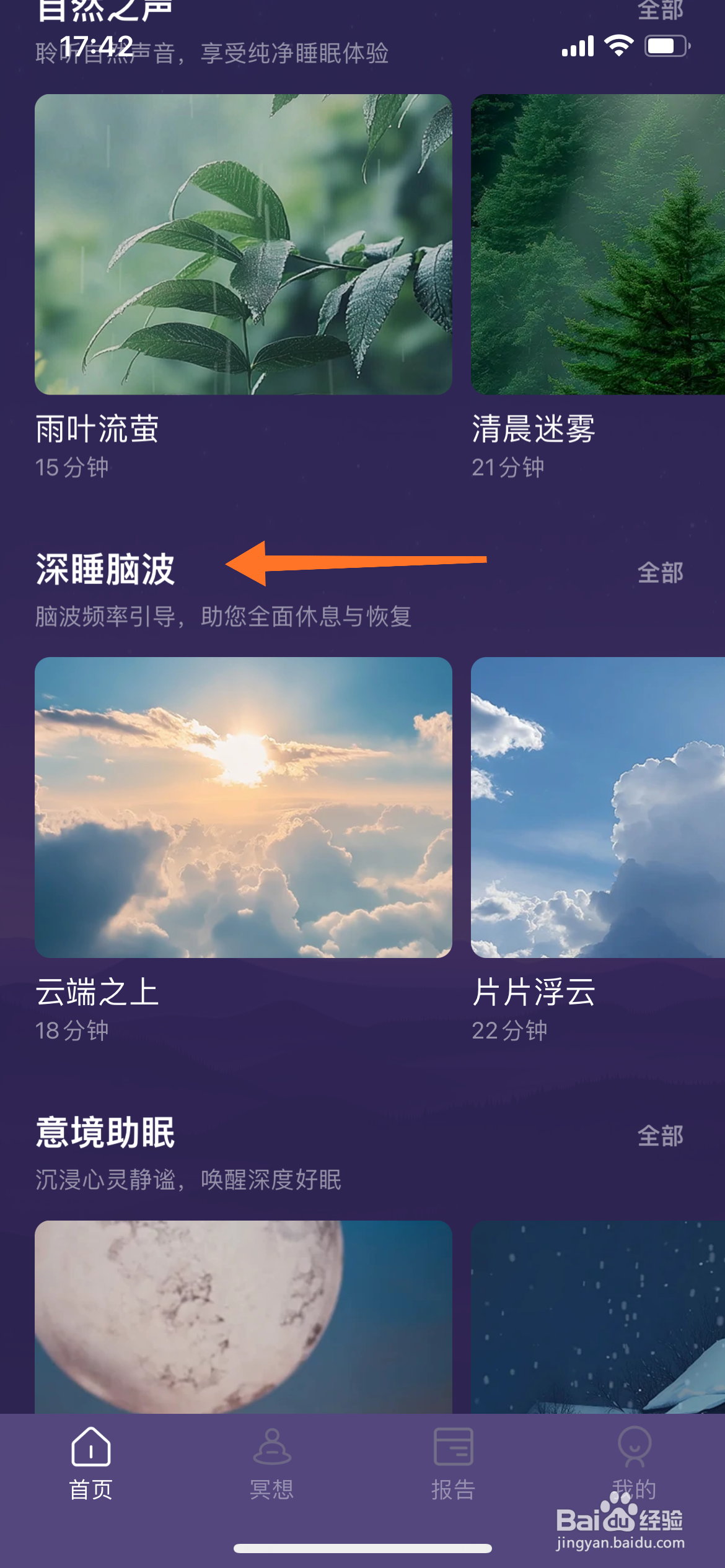 睡眠小乖中怎么播放片片浮云
