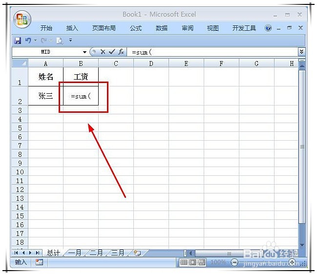 execl怎么进行多表单求和?