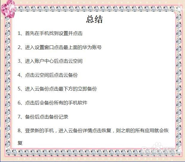 教你华为荣耀软件搬家！