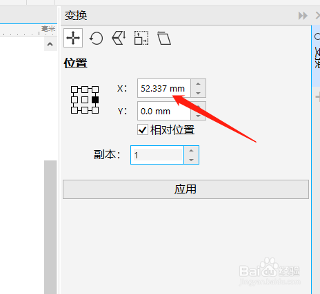 corelDraw2019版怎办么打开变换