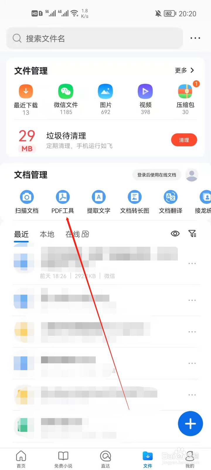 QQ浏览器怎么使用PDF工具