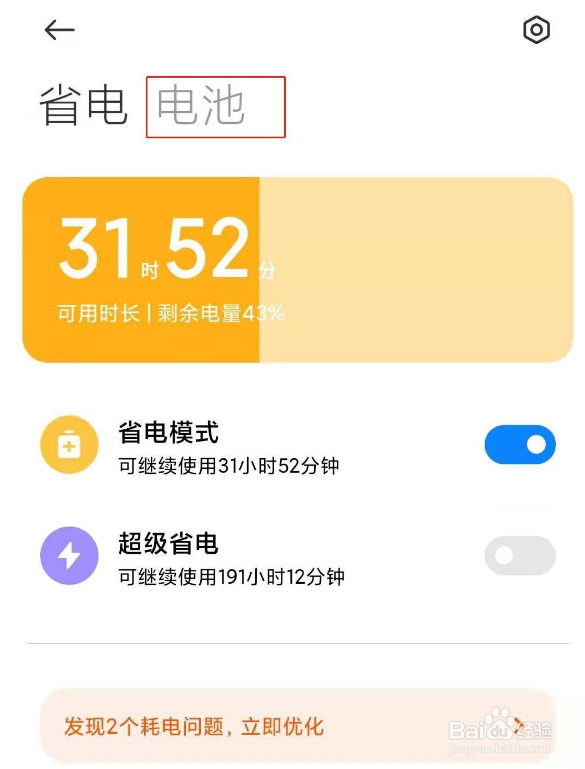 小米12怎么开启定时开关机
