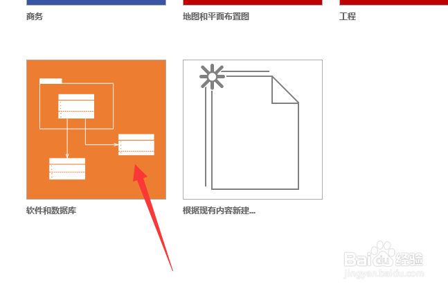 visio怎么创建UML类图