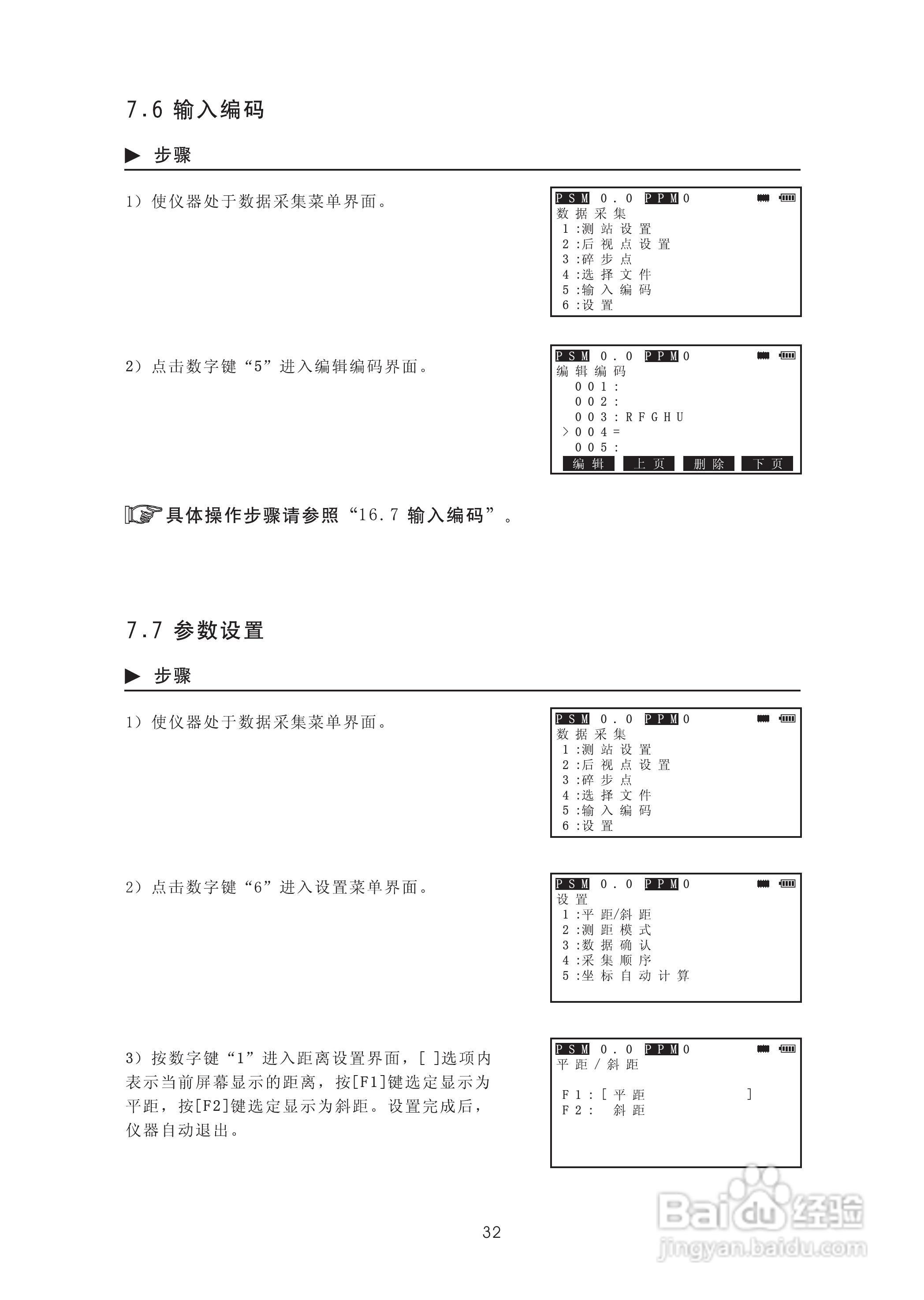 苏州一光RTS315L全站仪使用说明书:[5]
