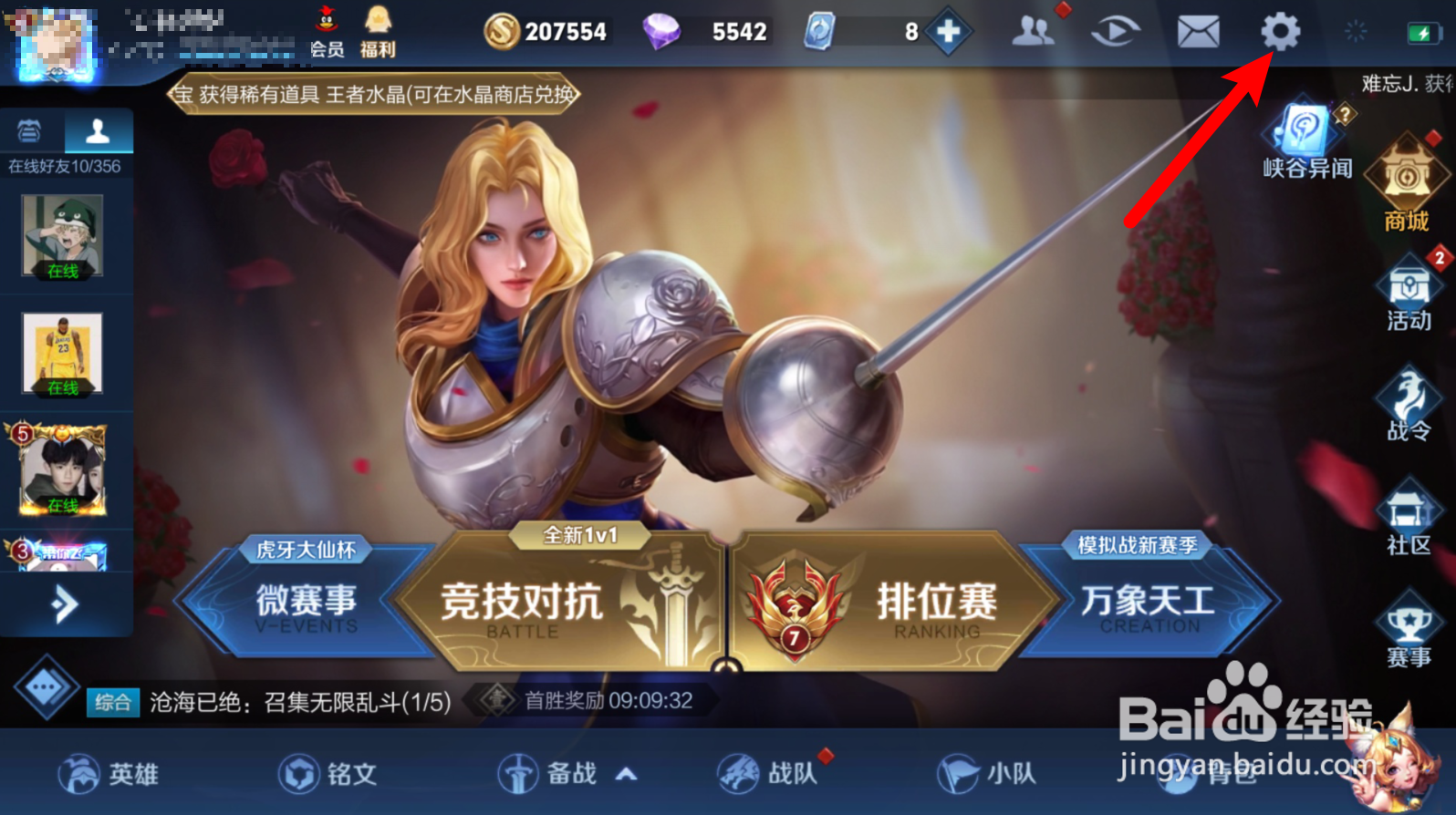 王者荣耀怎样显示伤害数值和回血数值