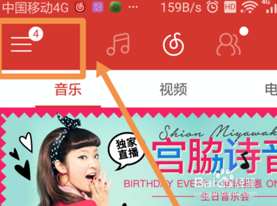 网易云音乐如何关注别人