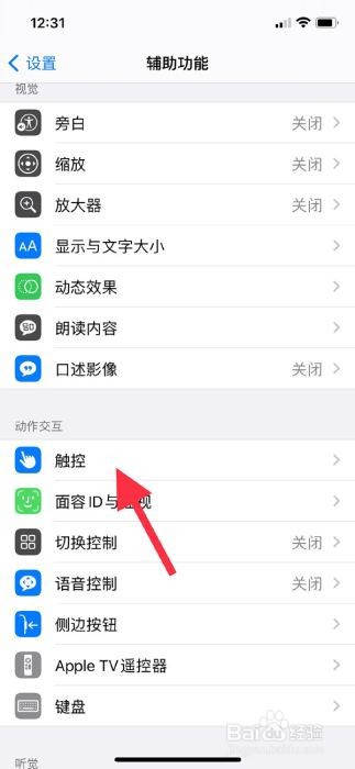 iPhone13如何设置小圆点?