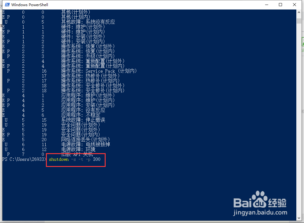 Windows10系统如何设置自动关机