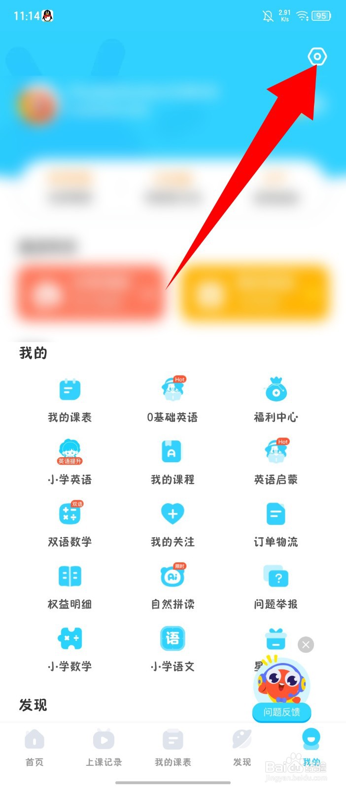 《伴鱼少儿英语》怎么清理聊天缓存