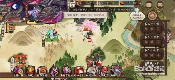 阴阳师宝图线索繁樱不败线索在哪里