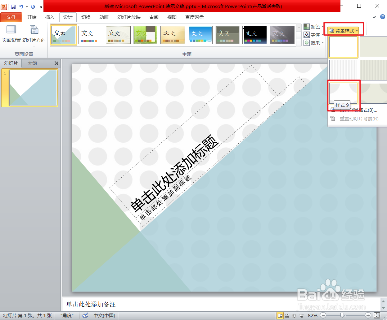 powerpoint修改幻灯片的主题