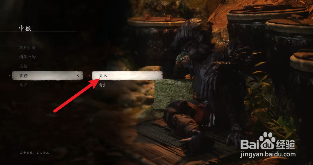 黑神话悟空怎么获得瑶池莲子泡酒物品