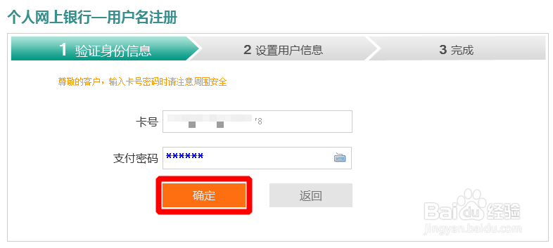 如何自助注册农业银行网上银行以查询账户