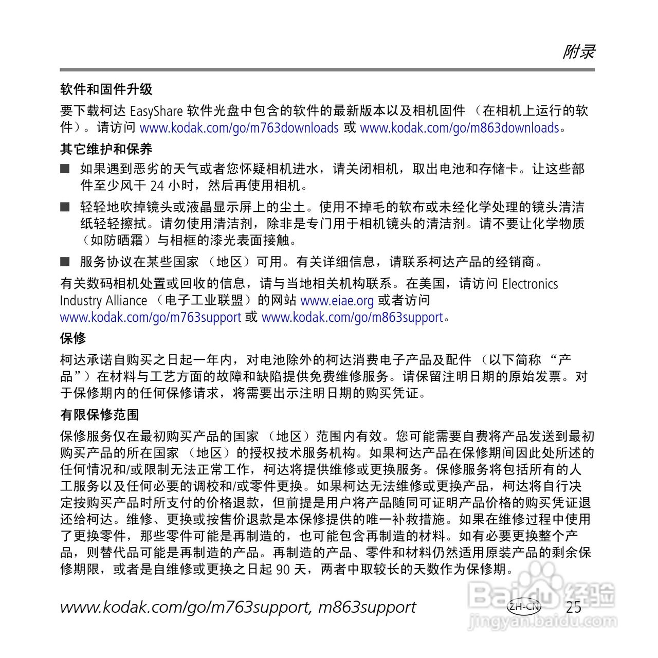 柯达M763数码相机使用说明书:[3]