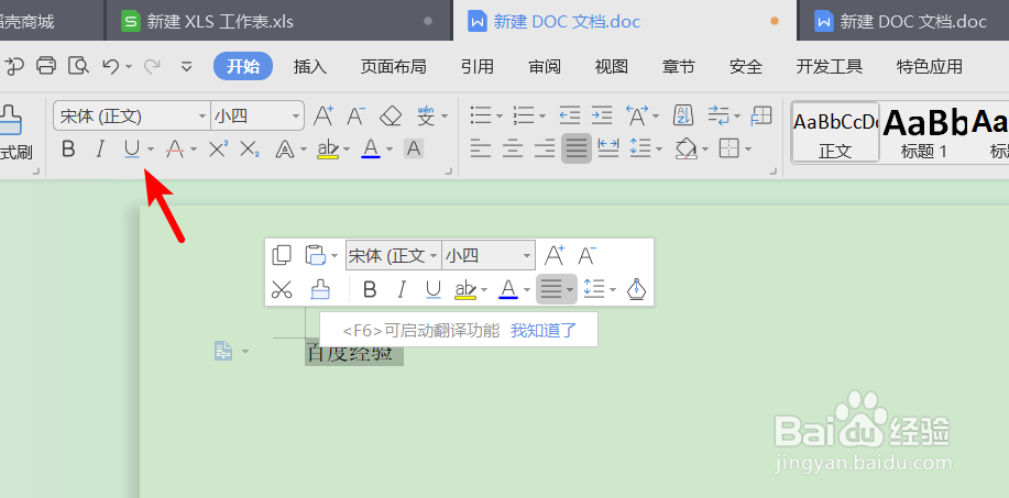 WPS2019中如何画横线