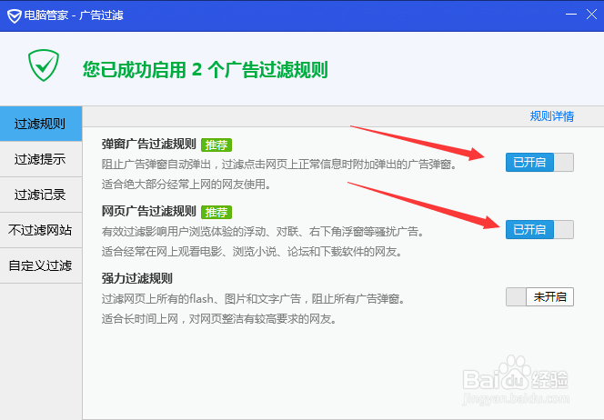 权限雷达-弹窗广告拦截方法