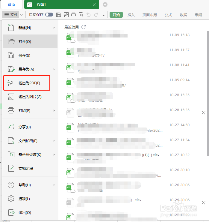 办公文档怎么输出成PDF？