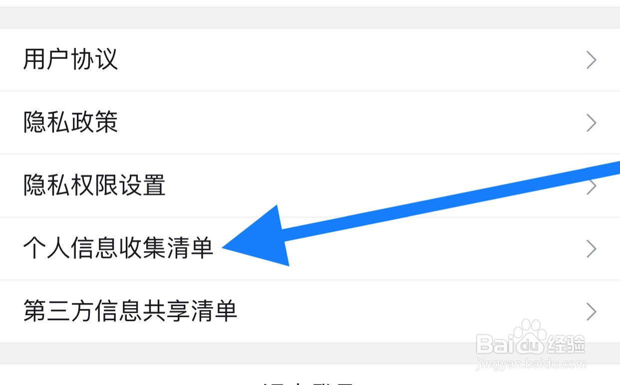 哔哩哔哩怎么查看个人信息收集清单