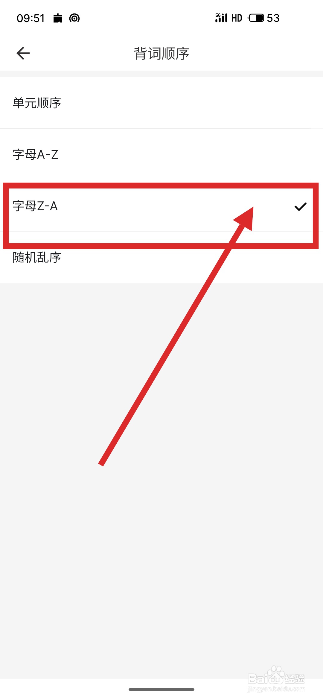 如何在疯狂背单词APP中更改背词顺序