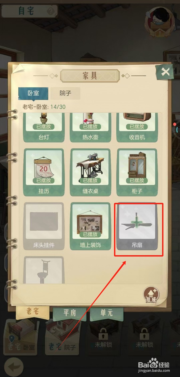 时光杂货店怎样摆放吊扇