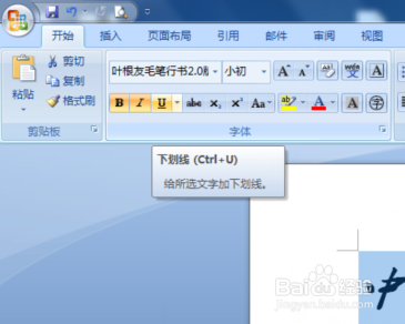 如何将word文档中的字符加上下划线？