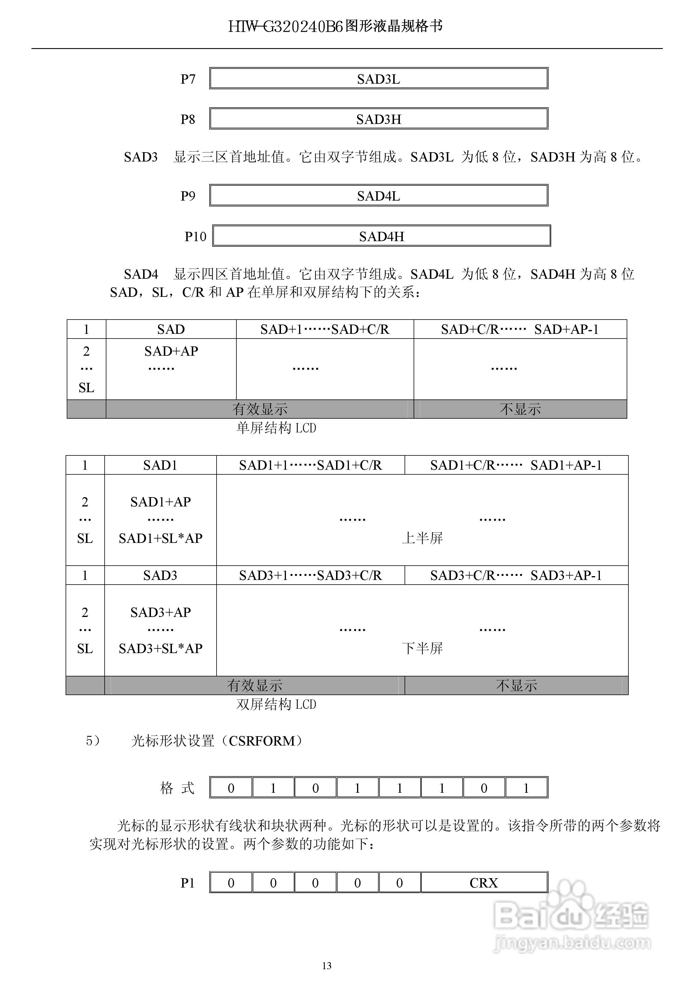 HTW-G320240B6液晶显示模块使用手册:[2]