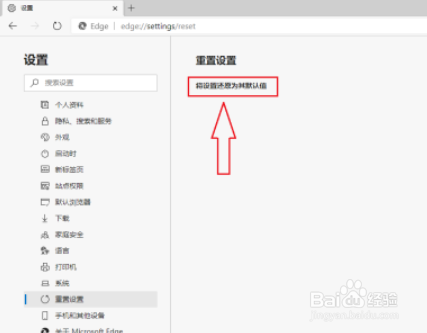 新版Edge浏览器怎么重置