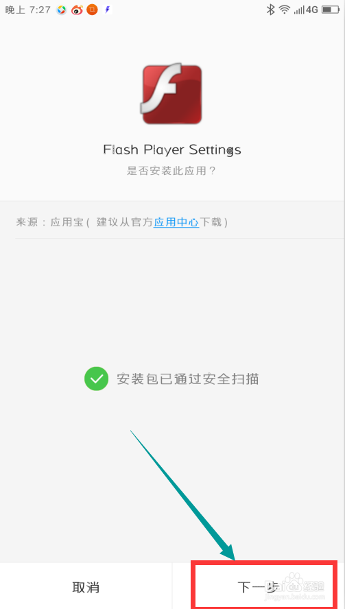 安卓手机安装Adobe Flash Player插件的操作方法