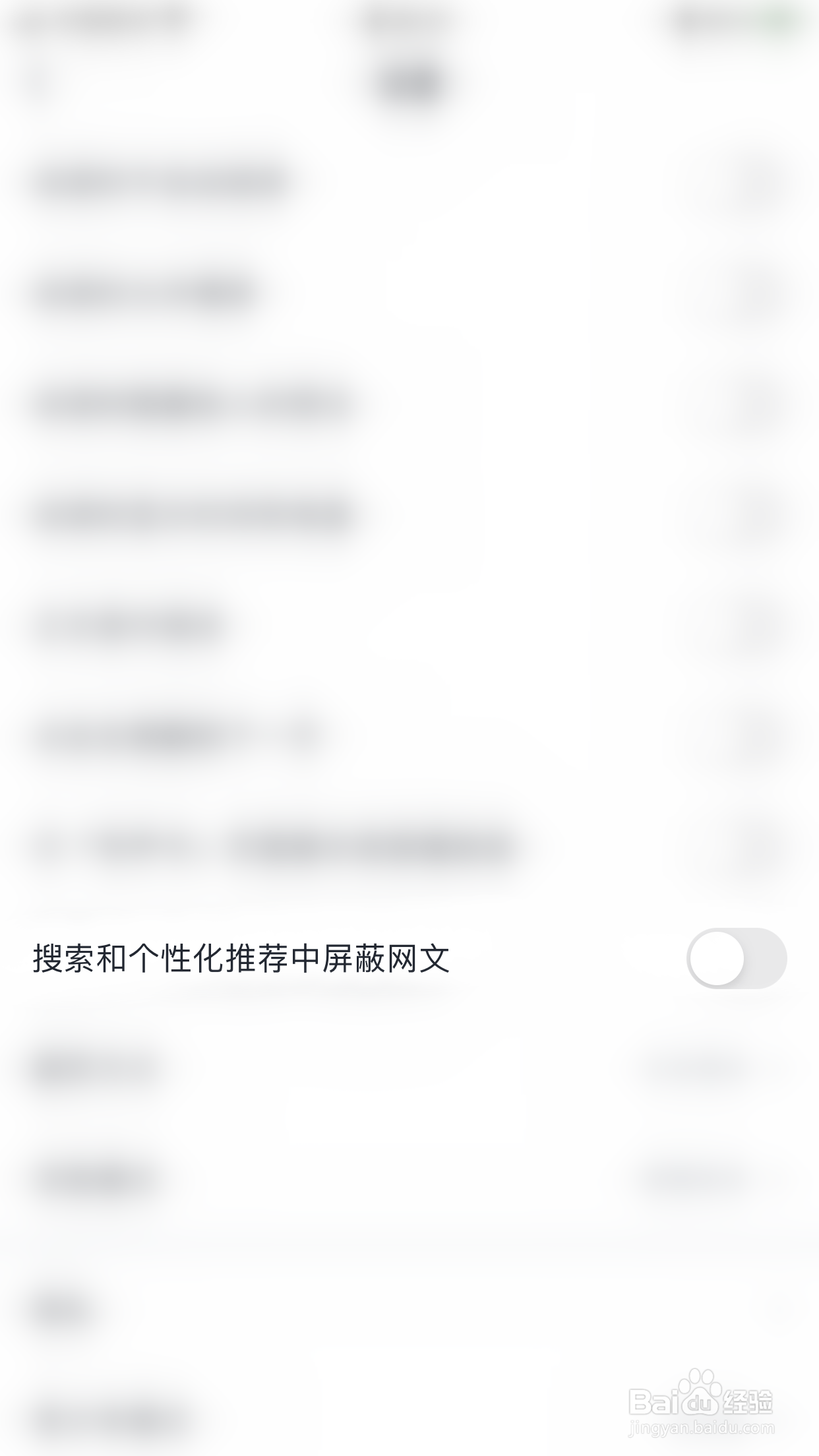 如何开启微信读书搜索和个性化推荐中屏蔽网文