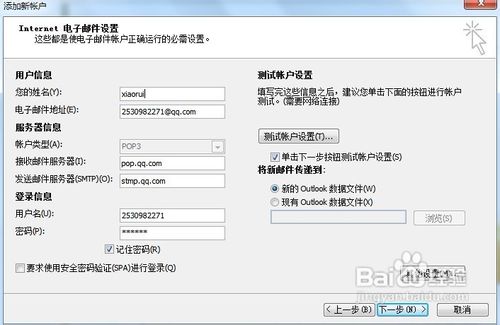 Microsoft Outlook 2010怎样配置QQ邮箱