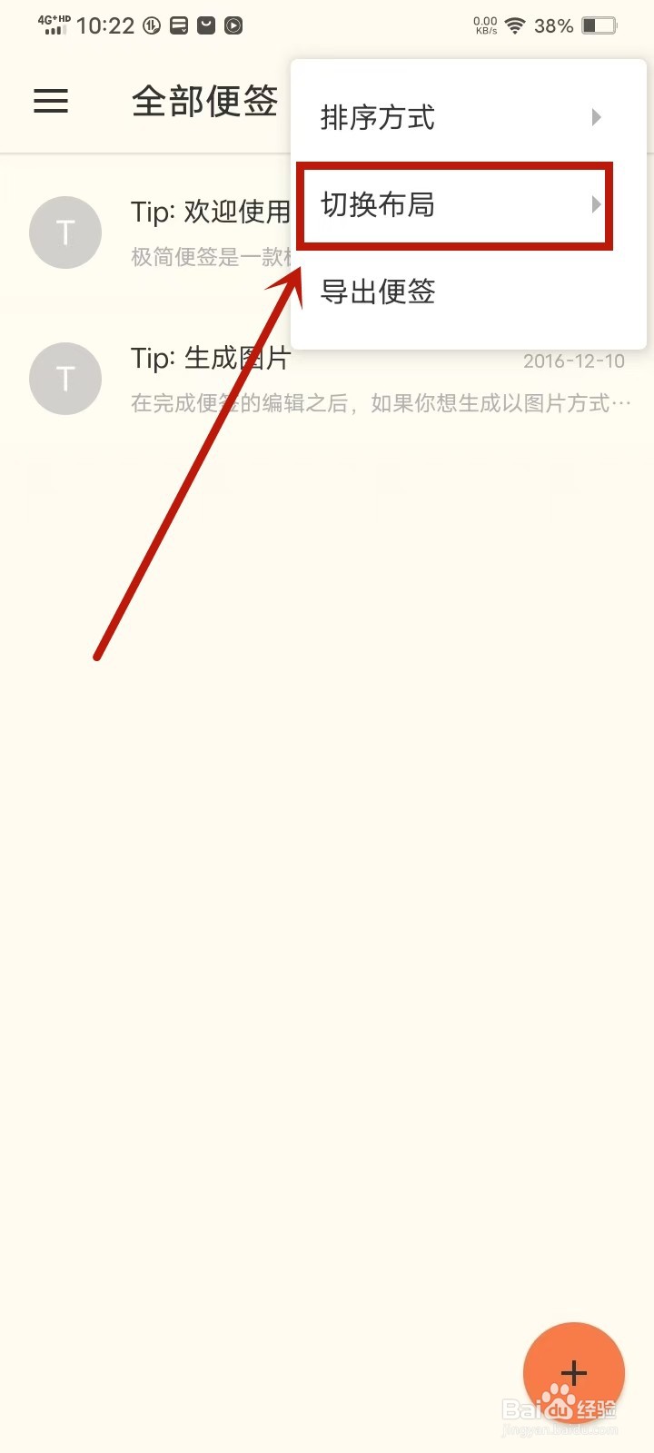 《极简便签》怎么设置简洁布局