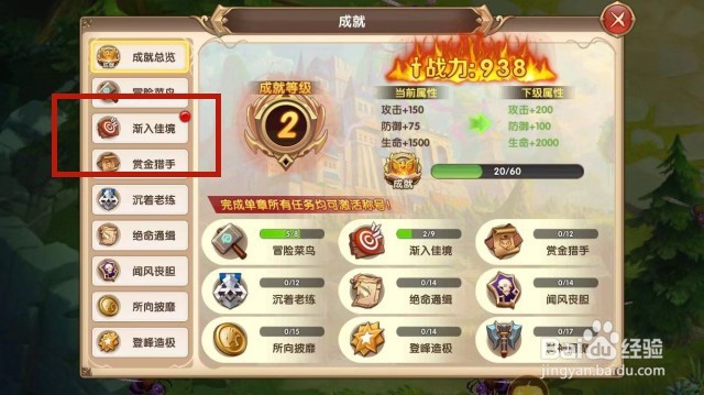 手游天启之路怎么领取成就奖励