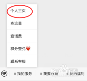 网上如何取消移动的各种话费套餐
