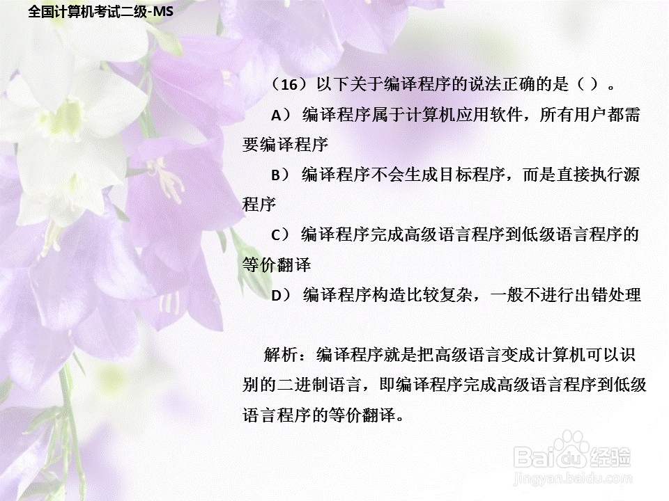 全国计算机二级考试-高级MS