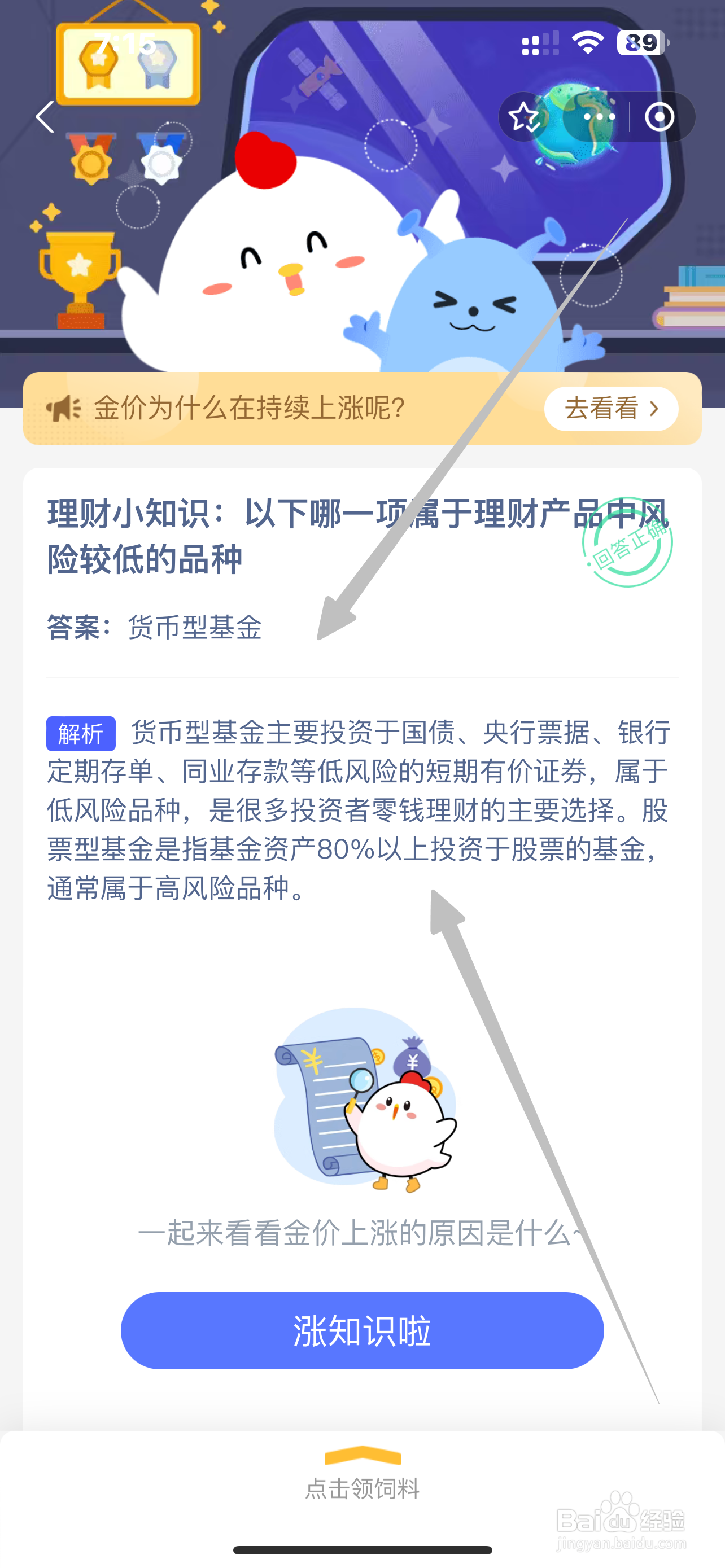 蚂蚁庄园8.24哪一项属于理财产品中风险较低品种