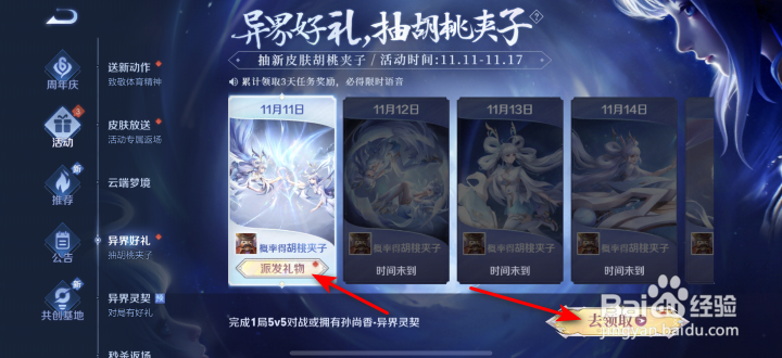 王者荣耀异界好礼抽胡桃夹子活动攻略