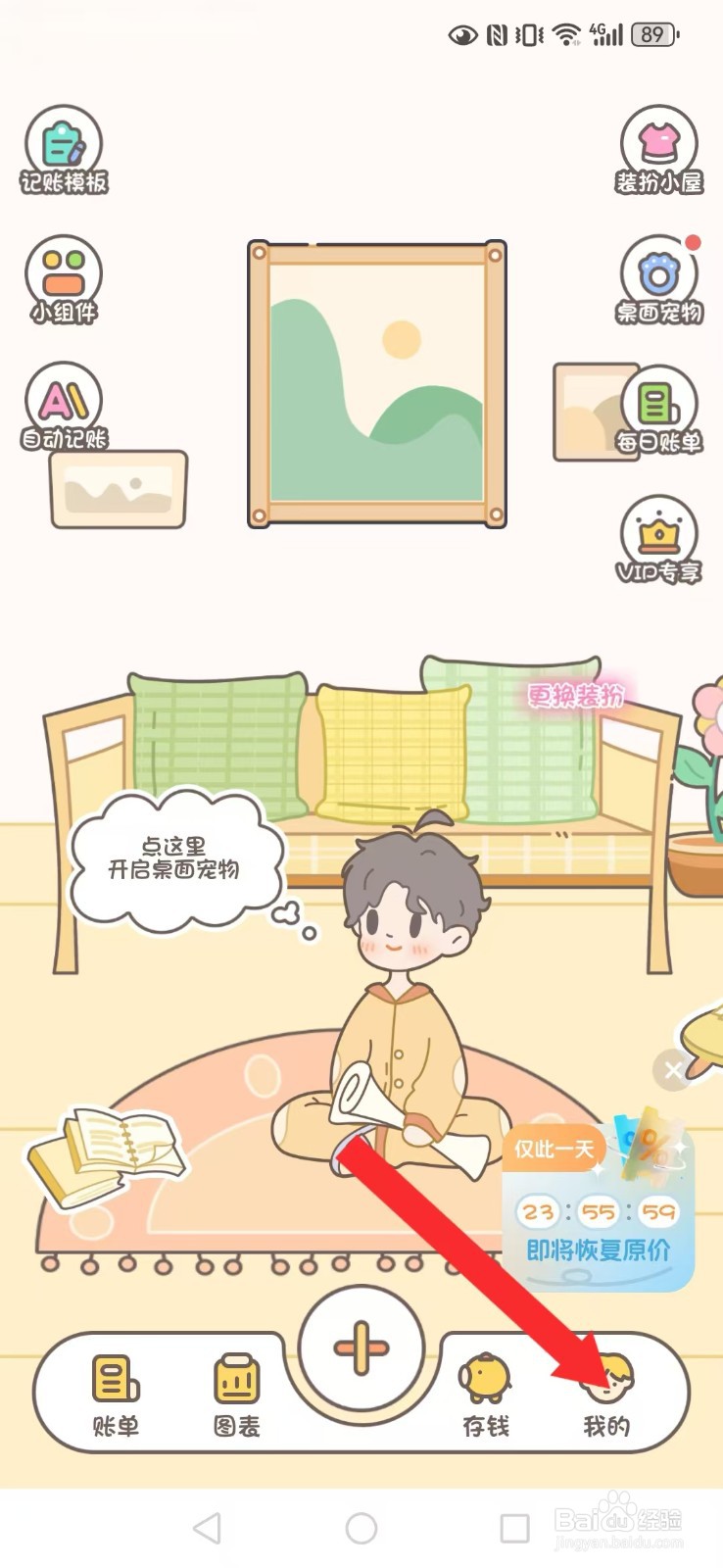 小贝记账怎么关闭系统记账及转账完成声效模式